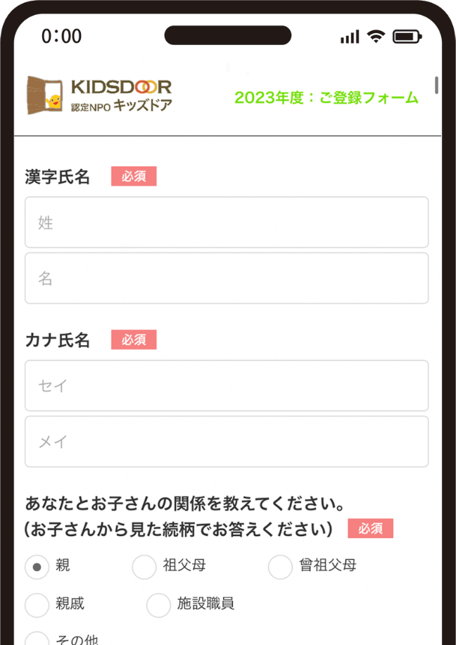 スマートフォン ご予約フォーム