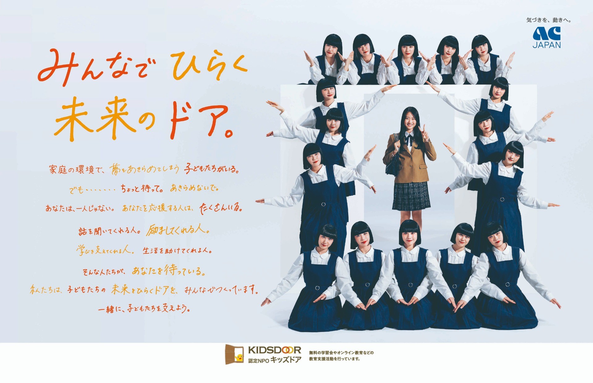2026年度ＡＣジャパン支援キャンペーンがスタートしました