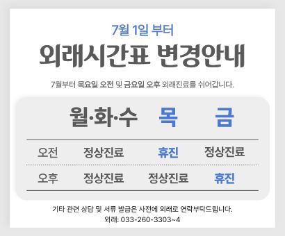 7월 외래시간표 변경안내