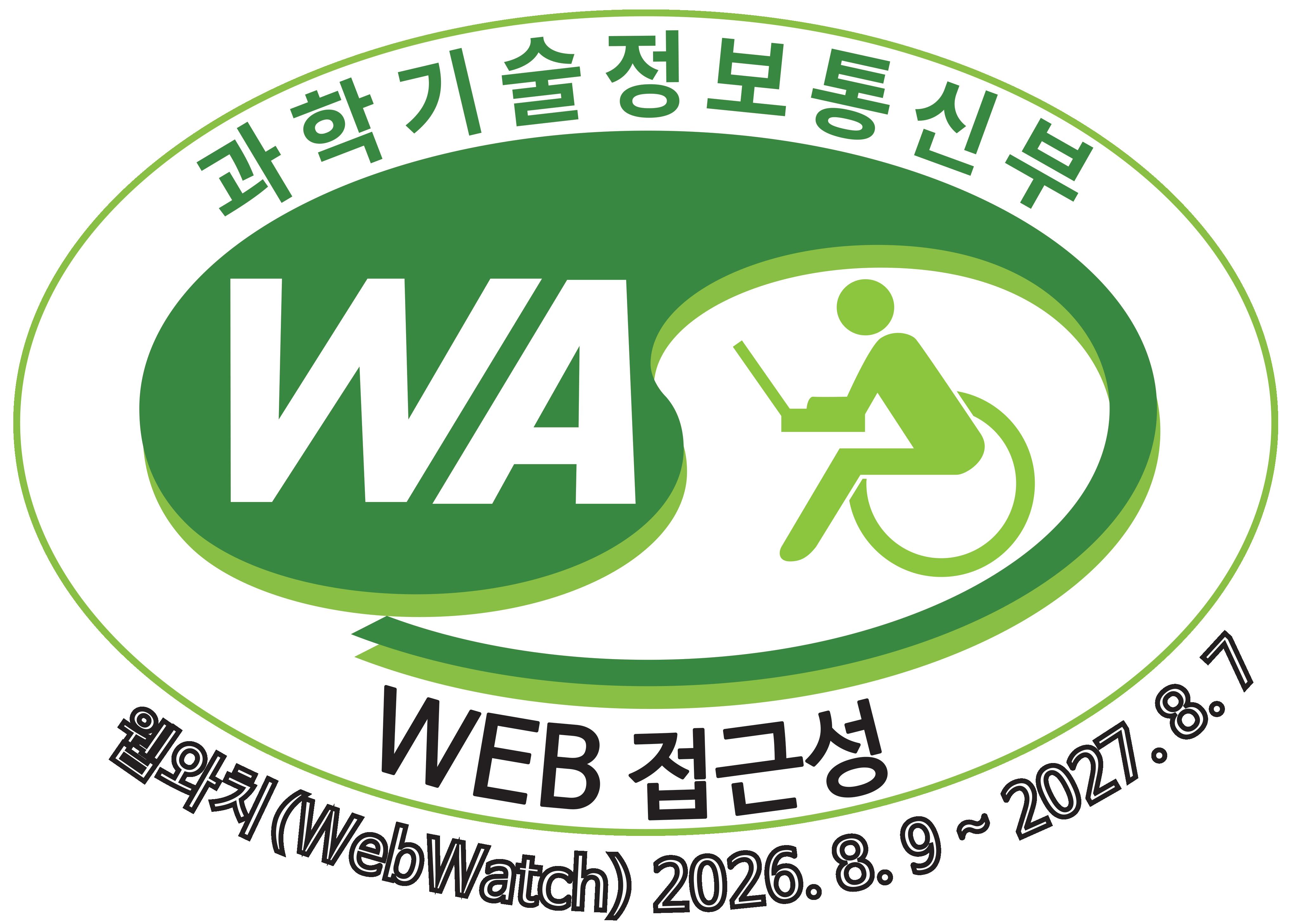 과학기술정보통신부 WA(WEB접근성) 품질인증 마크, 웹와치(WebWatch) 2026.8.9 ~ 2027.8.8”