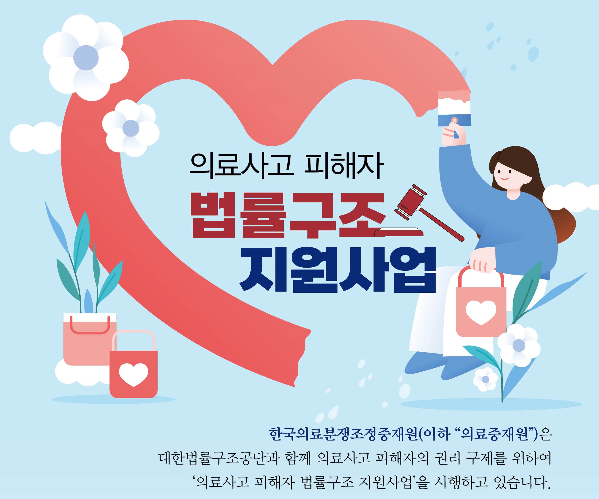 법률구조 지원사업 안내 포스터