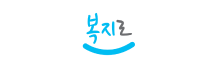 복지로