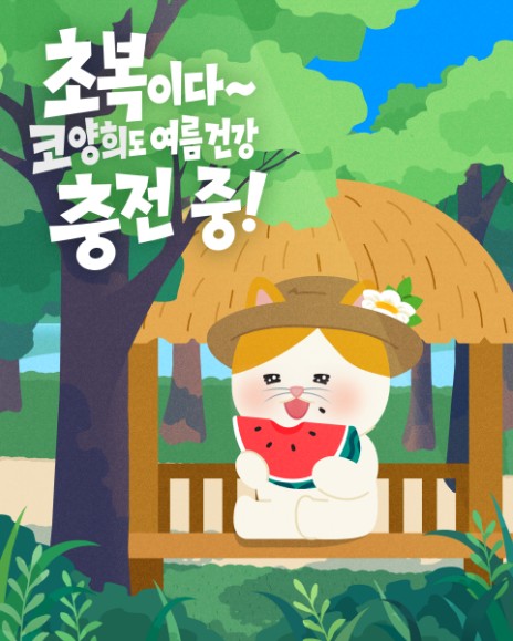 초복